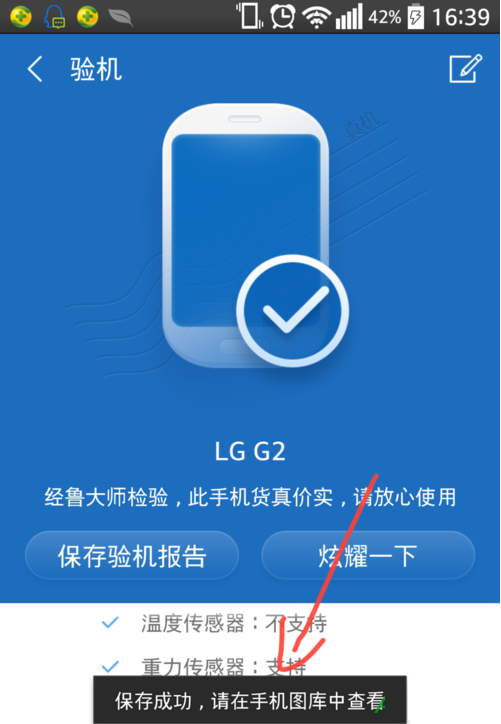 鲁大师,鲁大师验手机,鲁大师验机可靠吗,鲁大师验机准不准