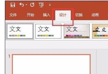 ppt2016怎样设计主题