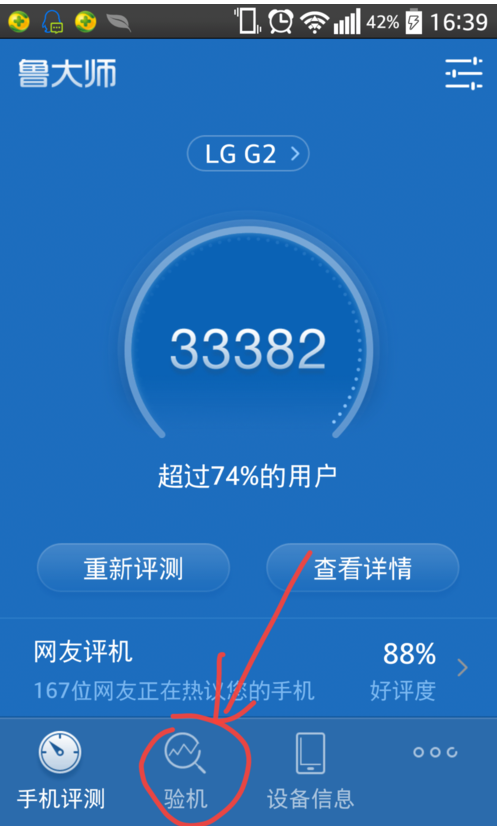 鲁大师验机准不准?鲁大师怎么验机? 三联
