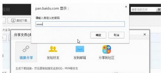 百度网盘怎么设置提取码 百度网盘设置提取码方法流程
