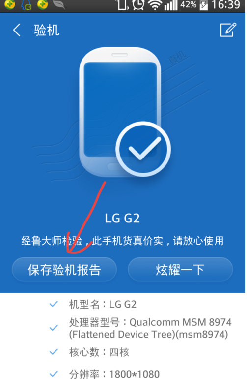 鲁大师,鲁大师验手机,鲁大师验机可靠吗,鲁大师验机准不准