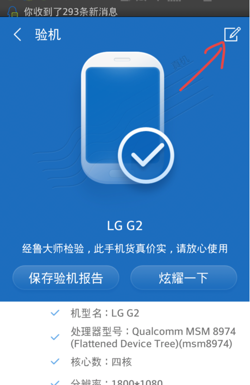 鲁大师,鲁大师验手机,鲁大师验机可靠吗,鲁大师验机准不准