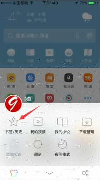 uc浏览器的收藏夹在哪里