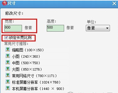 锁定长宽比例前打上对号