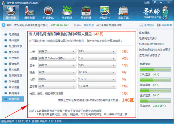 鲁大师的功耗估算 三联