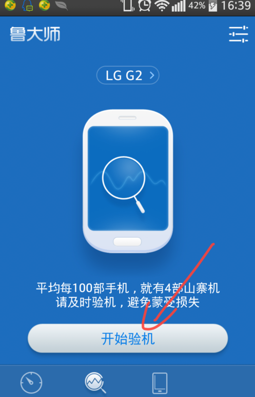 鲁大师,鲁大师验手机,鲁大师验机可靠吗,鲁大师验机准不准