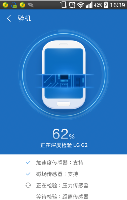 鲁大师,鲁大师验手机,鲁大师验机可靠吗,鲁大师验机准不准