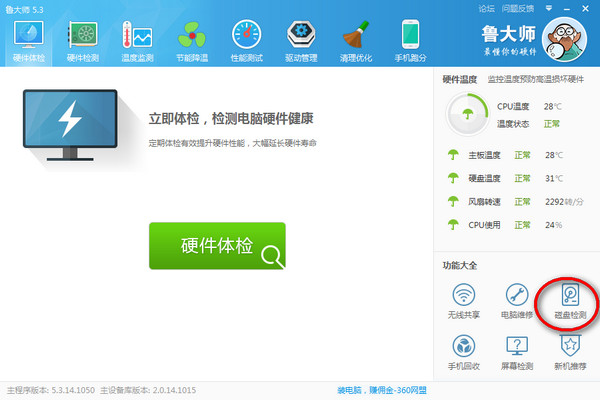 鲁大师检测硬盘存在严重问题怎么办 三联