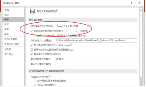 ppt2016怎么修改自动保存的时间 三联