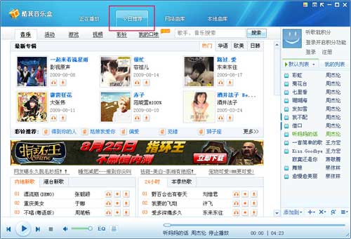 酷我音乐盒2015怎么找歌 三联