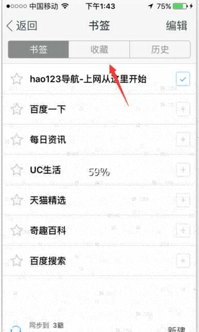 uc浏览器的收藏夹在哪里