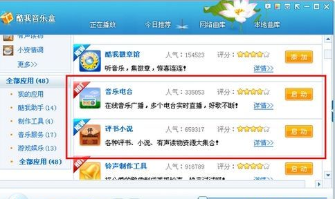 <b>酷我音乐盒推电台频道</b> 在线收听服务