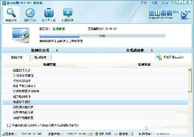 金山毒霸使用教程之安全百宝箱