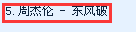 如何破解下载付费歌曲