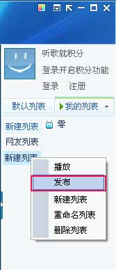 酷我音乐如何发布歌单