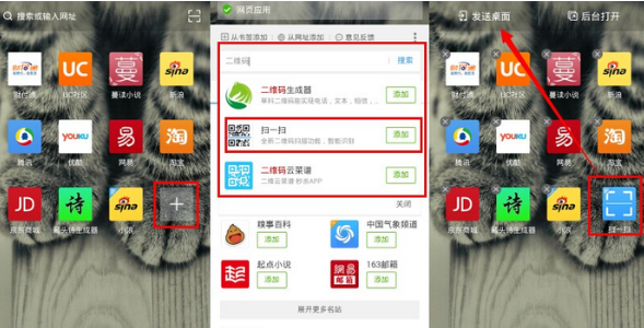 UC浏览器扫二维码怎么创建快捷方式 三联