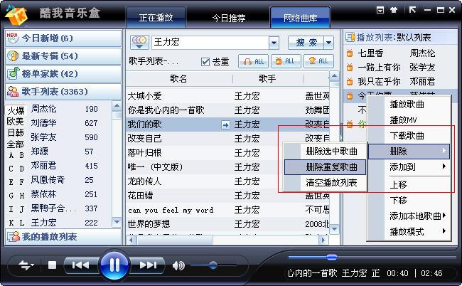 酷我音乐盒