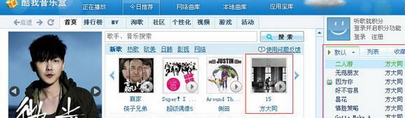 酷我音乐盒教程之基础使用教程