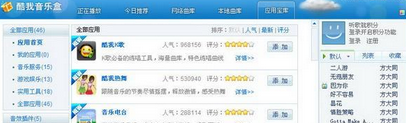 酷我音乐盒教程之基础使用教程