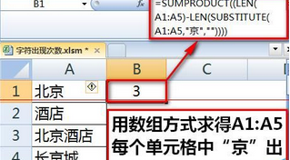 如何用Excel统计某字符或关键字出现的次数?