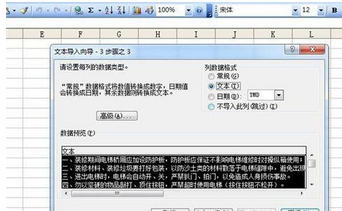 EXCEL怎么导入.txt文件?