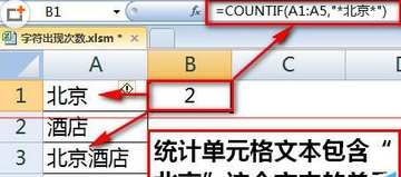 如何用Excel统计某字符或关键字出现的次数?