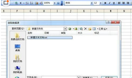 EXCEL怎么导入.txt文件?