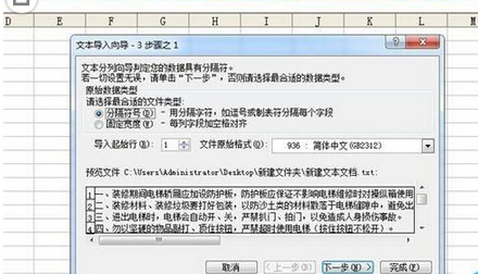 EXCEL怎么导入.txt文件?