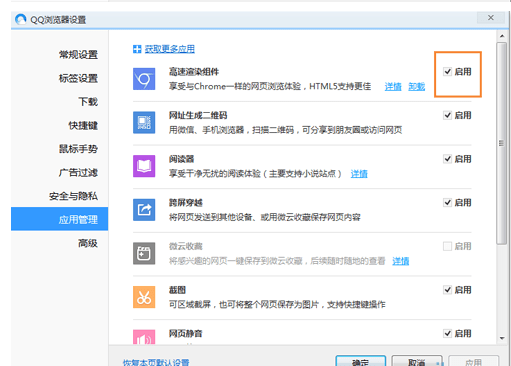 QQ浏览器高速渲染组件安装