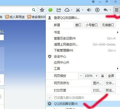QQ浏览器关闭声音的图文教程