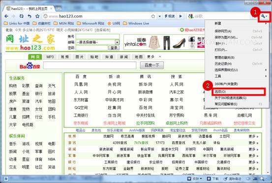 360极速浏览器如何设hao123为首页 三联
