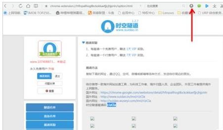 qq浏览器如何安装时空隧道插件