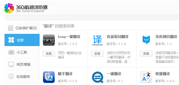 360极速浏览器要怎么翻译网页 三联
