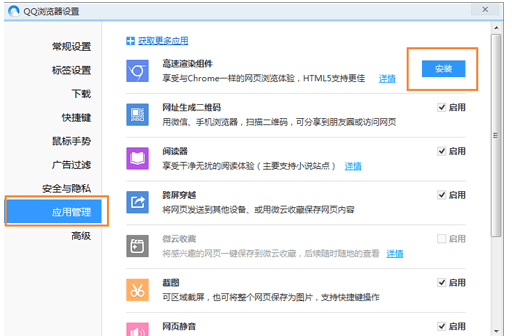 QQ浏览器高速渲染组件安装