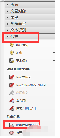 使用adobe acrobat去除PDF文字水印