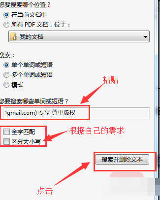 使用adobe acrobat去除PDF文字水印