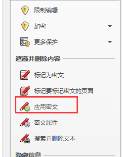 使用adobe acrobat去除PDF文字水印