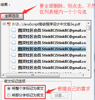 使用adobe acrobat去除PDF文字水印