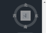 如何去掉AutoCAD2014的东南西北图标 三联
