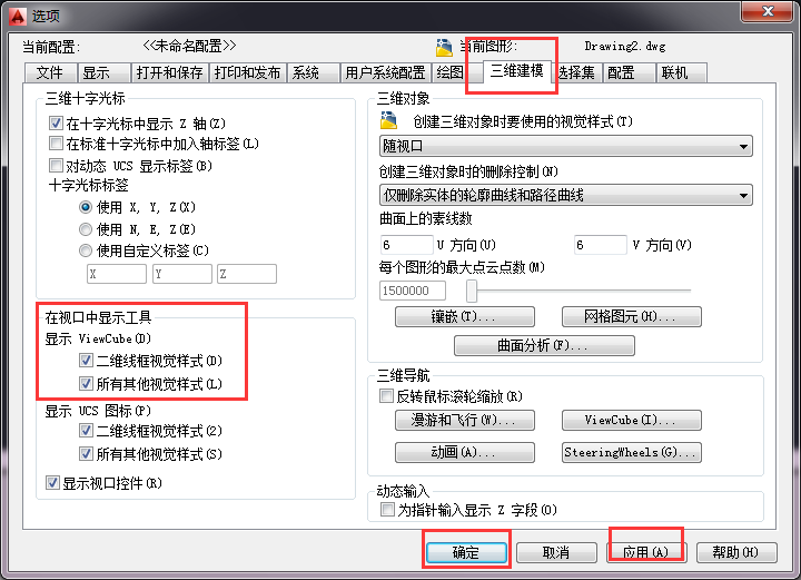 如何去掉2014版CAD的东南西北图标