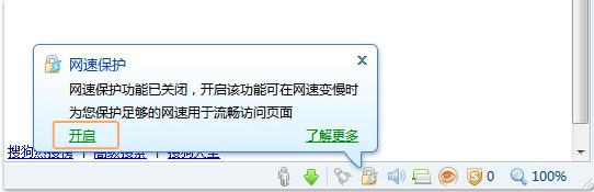 搜狗高速浏览器如何开启网速保护 三联