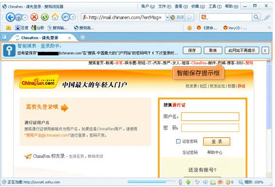 搜狗高速浏览器如何自动记忆并注册登录 三联