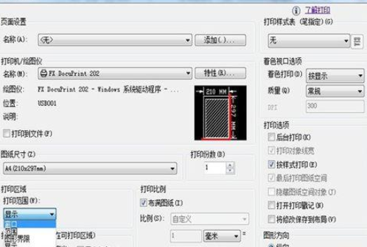 AUToCAD2010怎么打印图纸?