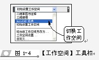 AutoCAD2010基础知识