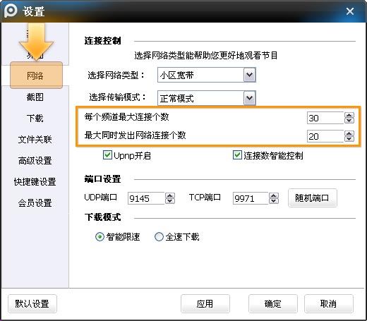 PPTV网络电视进行连接设置、端口设置