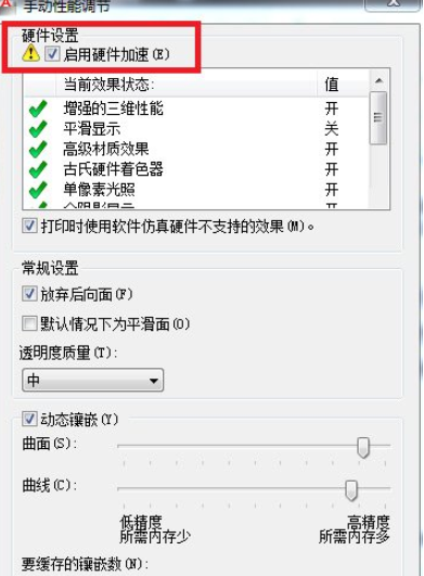 cad2012运行很卡怎么办?autocad2012卡死解决方法5