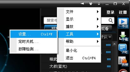 PPTV网络电视进行连接设置、端口设置