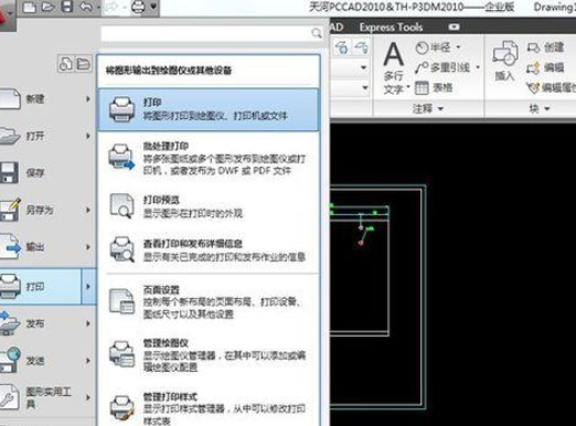 AUToCAD2010怎么打印图纸?