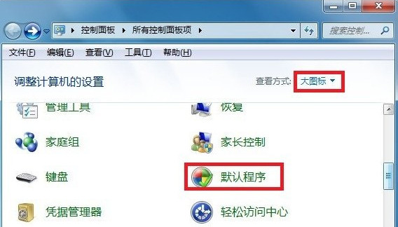 安装WPS后文件的默认打开方式是office怎么办