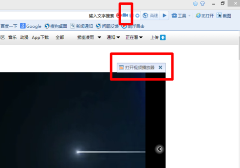 搜狗高速浏览器实现看视频与网页两不误